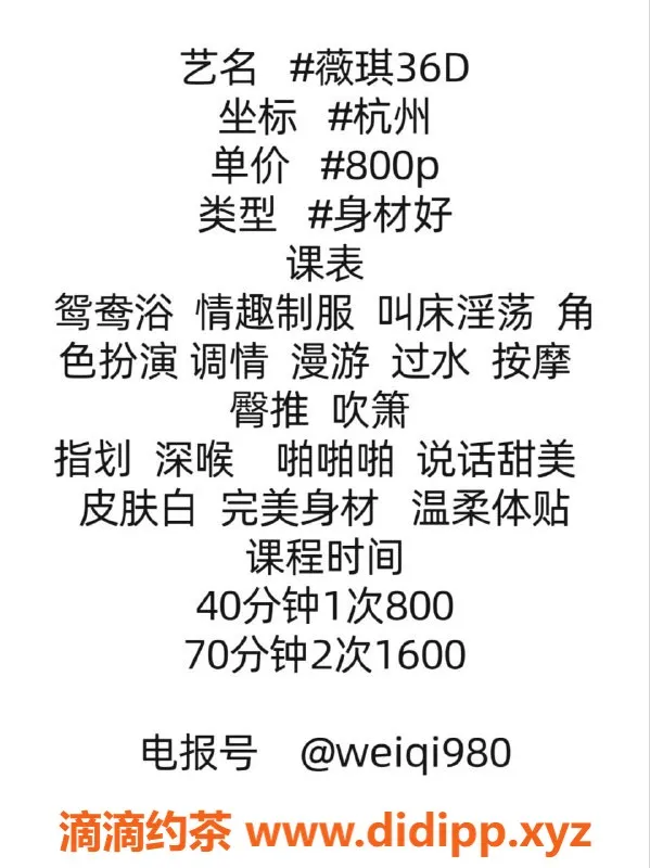 杭州楼凤-杭州薇琪，优质服务，私聊享特价