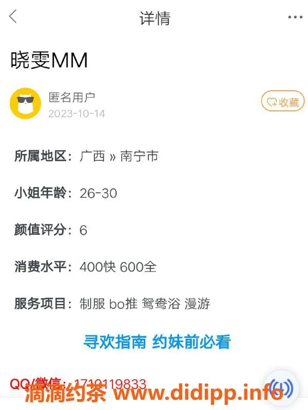 南宁楼凤-江南区晓雯，600体验待验证，暗号南宁少妇宫