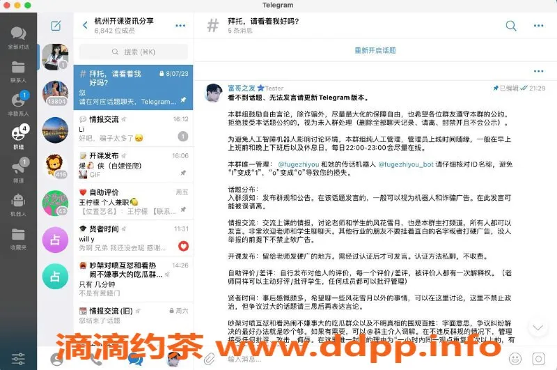 杭州楼凤-Telegram正确定制版，支持iOS和Android