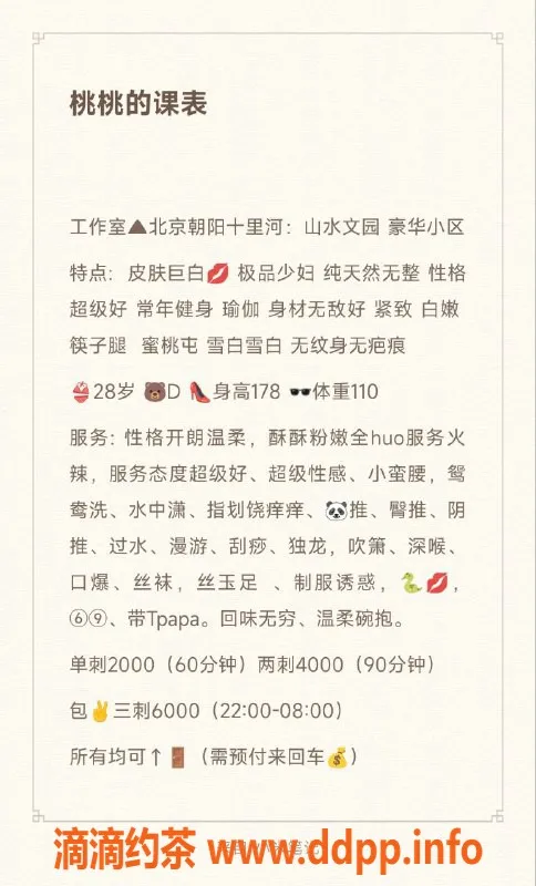 北京楼凤资源信息,朝阳区桃桃 2000起 酥酥粉嫩服务火辣