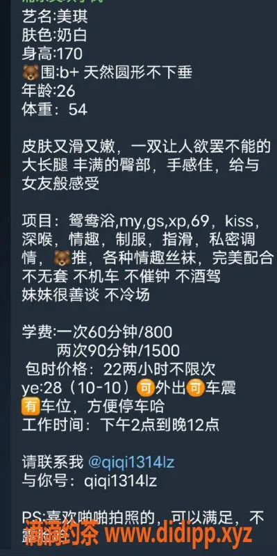 上海楼凤资源信息,浦东美琪，10张内8p，性价比高！
