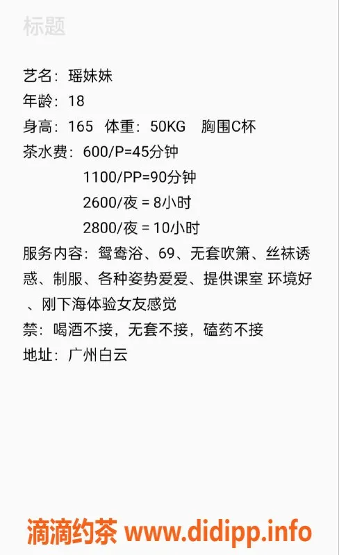 广州楼凤-白云瑶妹妹，素颜验证，600元/次