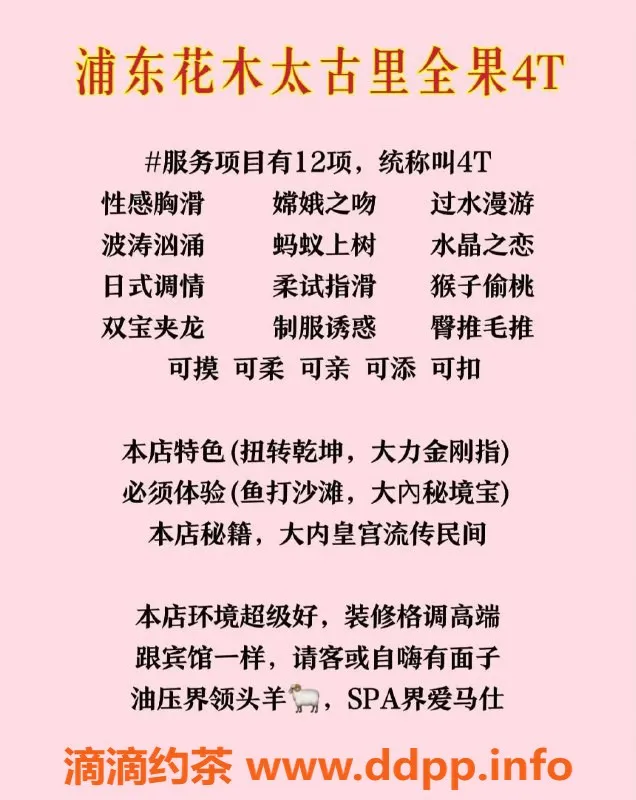 上海spa会所资源信息,浦东花木太古里|全果4T|￥420尊享服务