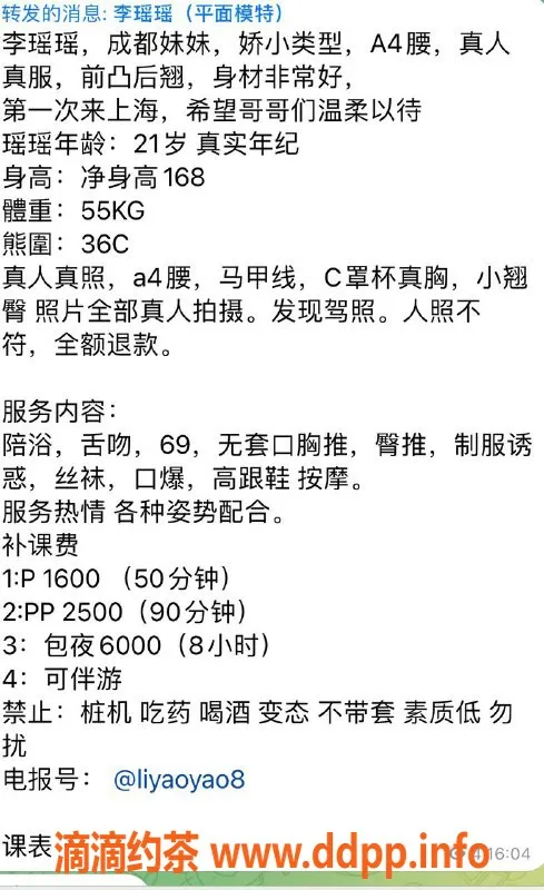 上海楼凤资源信息,闵行李瑶瑶，身高168cm，C罩杯热辣诱惑