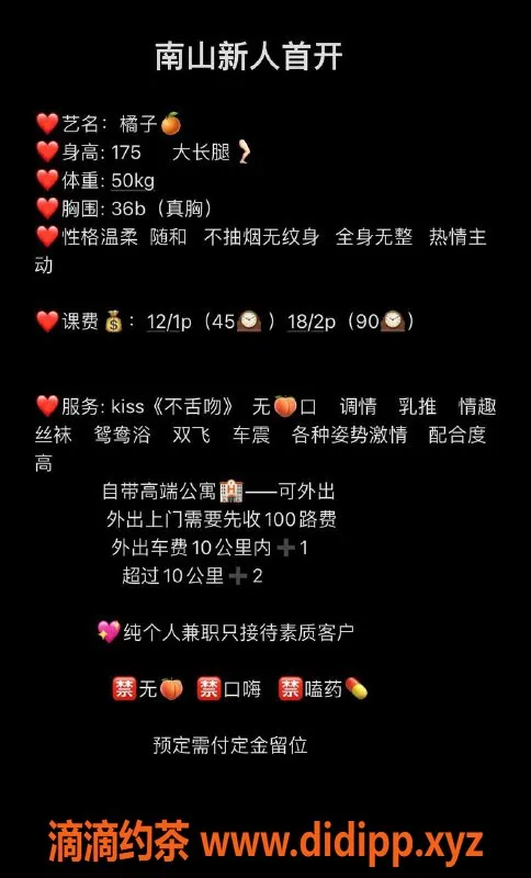 深圳楼凤资源信息,深圳南山橘子，长腿美女1200元起