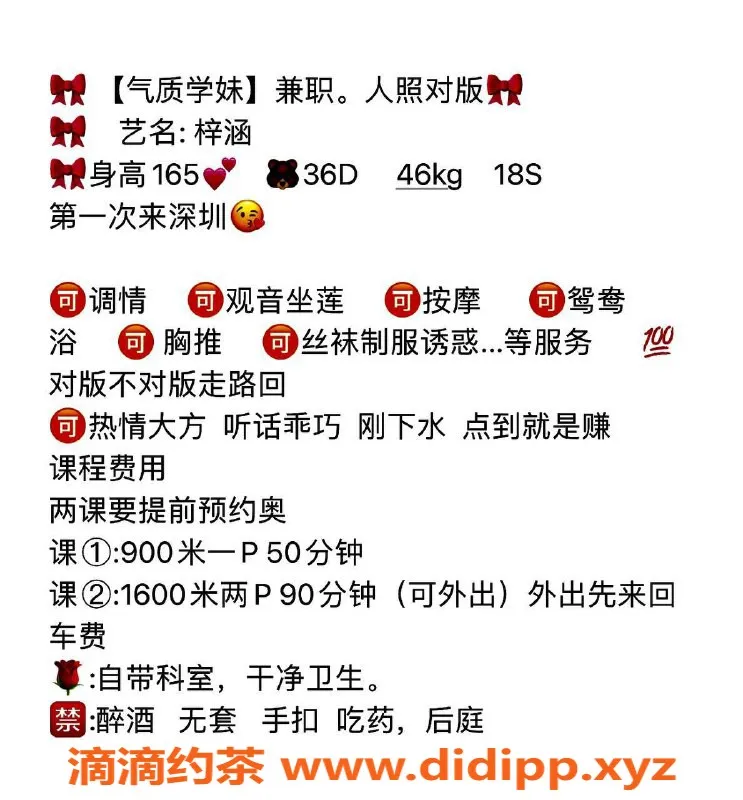 深圳楼凤-南山梓涵已验证，900元/1次超值体验