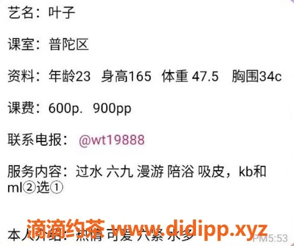 上海楼凤-普陀叶子，34C身材，600元起，陪浴服务不错