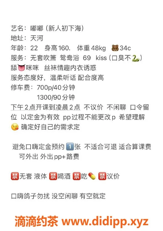 广州楼凤资源信息,天河员村嘟嘟，舌吻69P，700元起