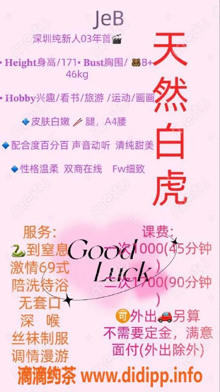 深圳楼凤-南山JeB，自拍视频认证，放松之选