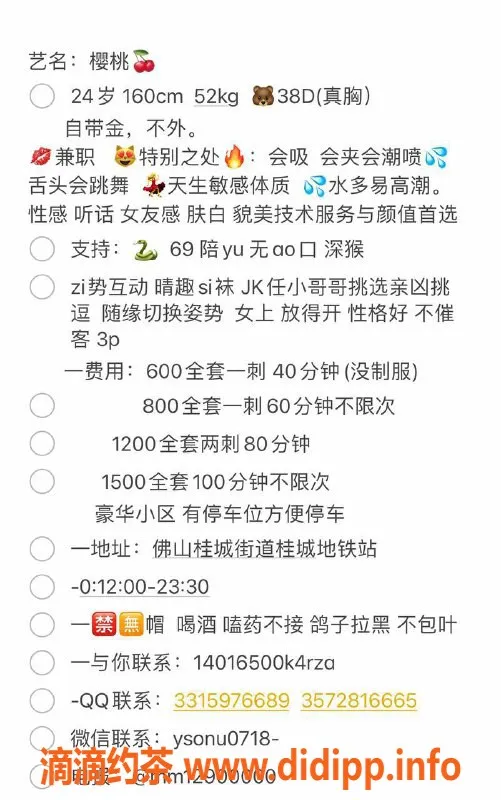 佛山楼凤-桂城樱桃，服务超值仅需600元