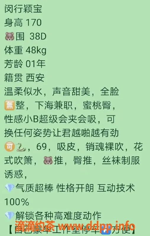 上海楼凤-闵行颖宝，身材完美D罩杯，170cm体验仅需1200P！