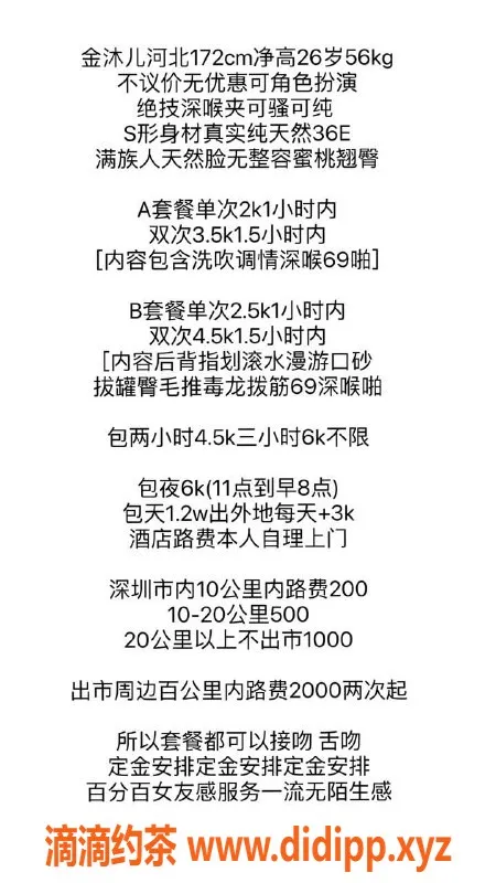 深圳楼凤资源信息,南山金沐儿，深喉69仅2000元