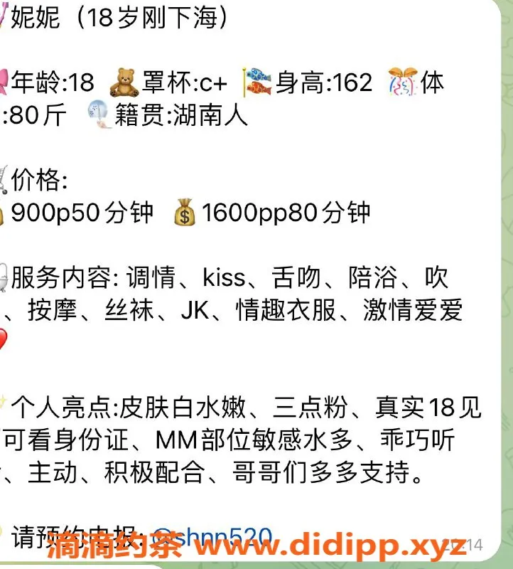 上海楼凤-闵行妮妮，162cm C罩杯，超值得尝试！