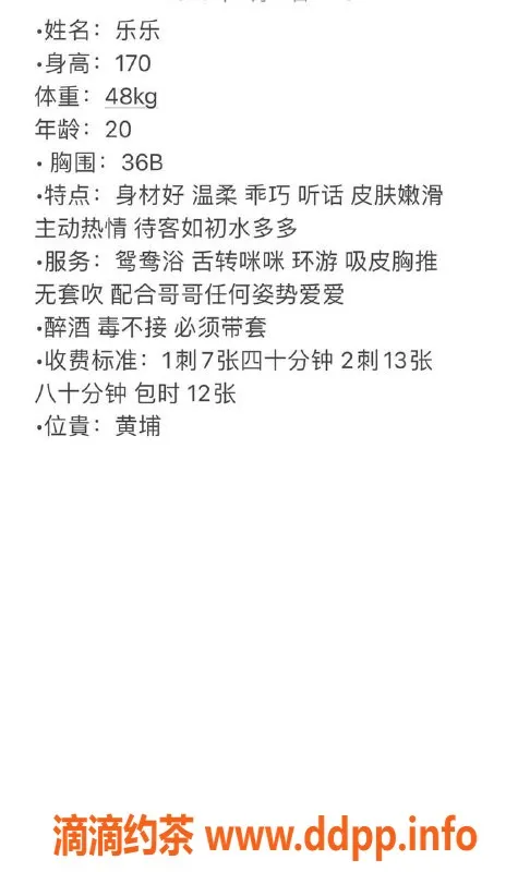 广州楼凤资源信息,黄埔乐乐，21岁超值服务，只需700元