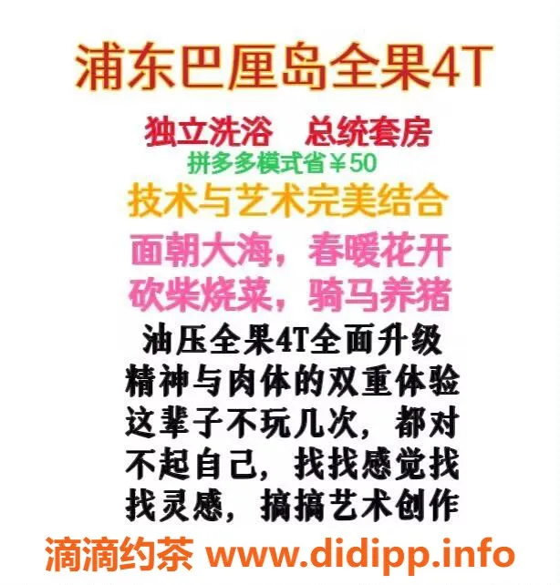 上海spa会所-浦东周家渡4T服务，颜值萌妹低至250元