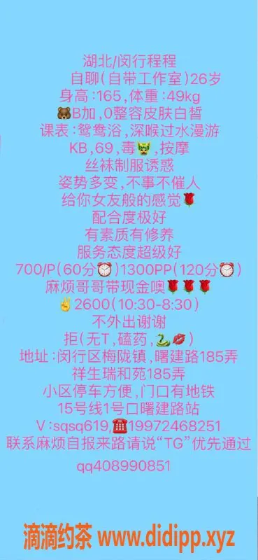 上海楼凤资源信息,闵行程程，165身高B罩杯，700起步价