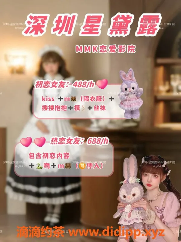 深圳女仆店资源信息,深圳龙岗星黛露MMK恋爱影院重磅开业