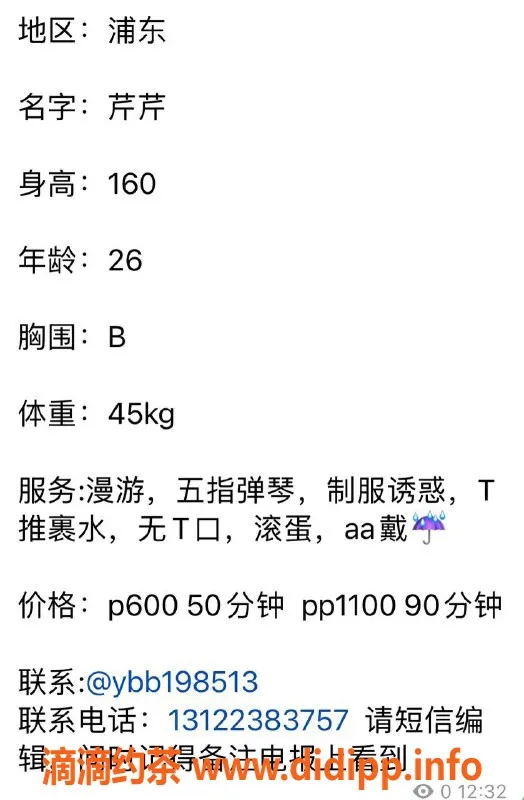 上海楼凤资源信息,浦东芹芹，身高160cm B罩杯，性价比高！