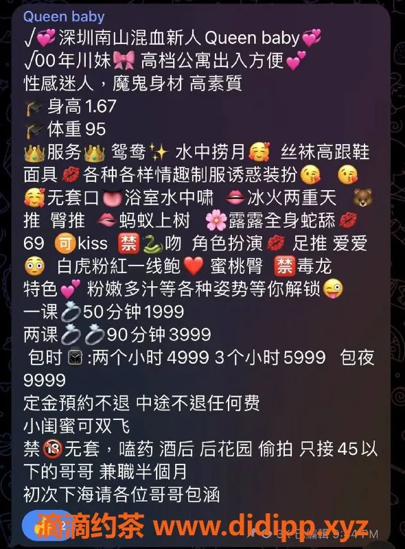 深圳楼凤-Queen Baby，休息中，价位合理，等你来撩