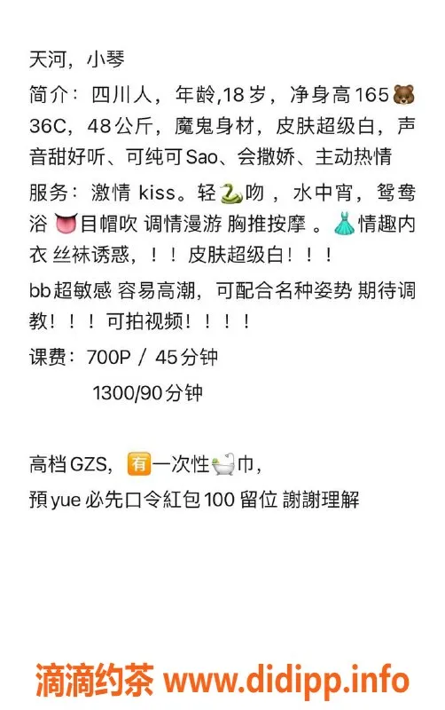 广州楼凤-天河嫩妹小琴，报价700p及1300pp