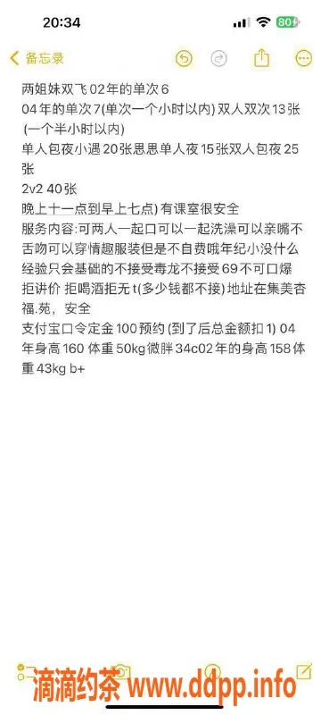厦门楼凤-集美区双飞嫩妹小遇思思，包夜仅需25张