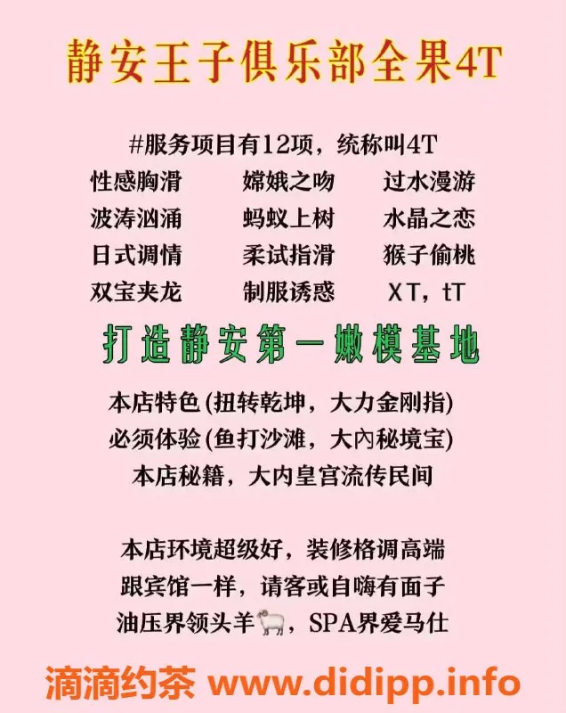 上海spa会所-静安王子俱乐部 颜值巅峰4T服务仅￥370起