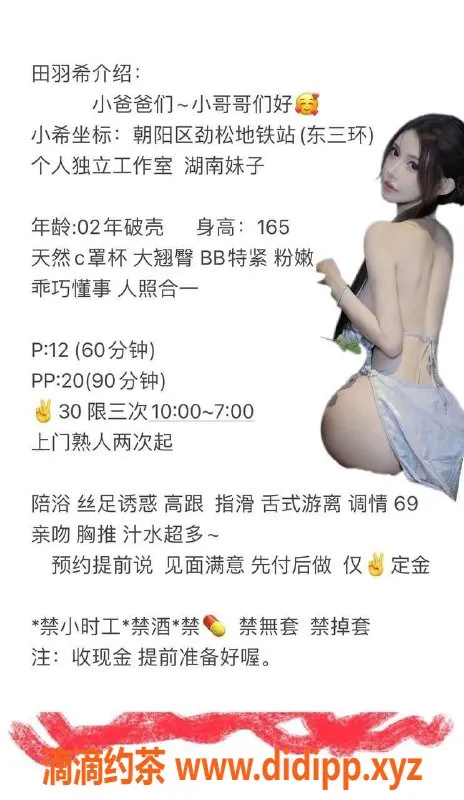 北京上门服务-田羽希 22岁 165cm 朝阳劲松 千元档服务