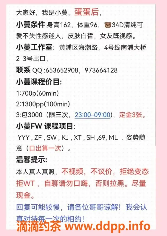 上海楼凤-黄浦蔓蔓，7p仅需10张，性价比超高！