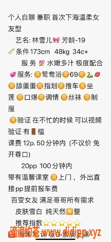 深圳楼凤-福田林雪儿，1200元私密陪伴服务