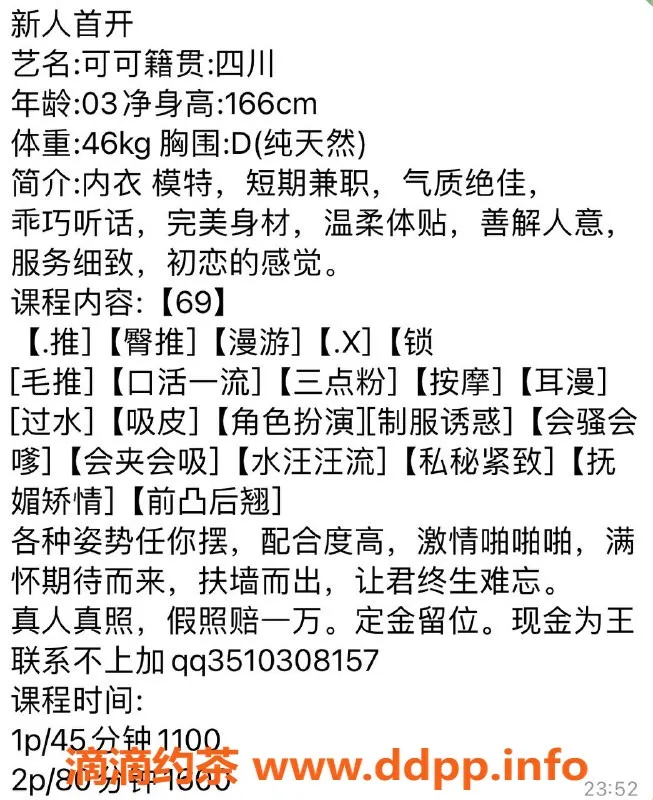 上海楼凤资源信息,闵行可可，166cm D罩杯，1100P起