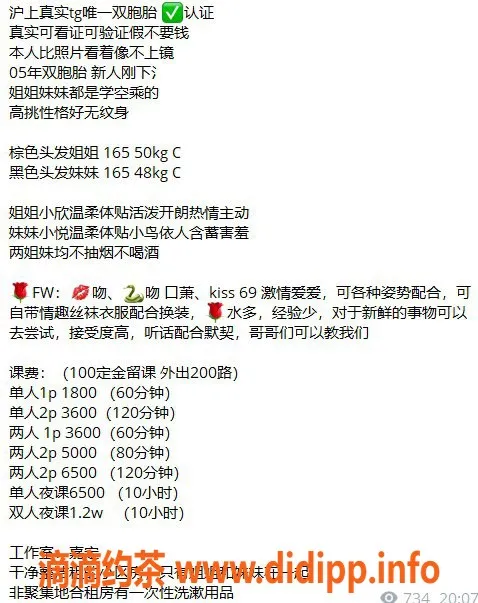 上海楼凤-嘉定双胞胎，20张内18p体验，性价比高