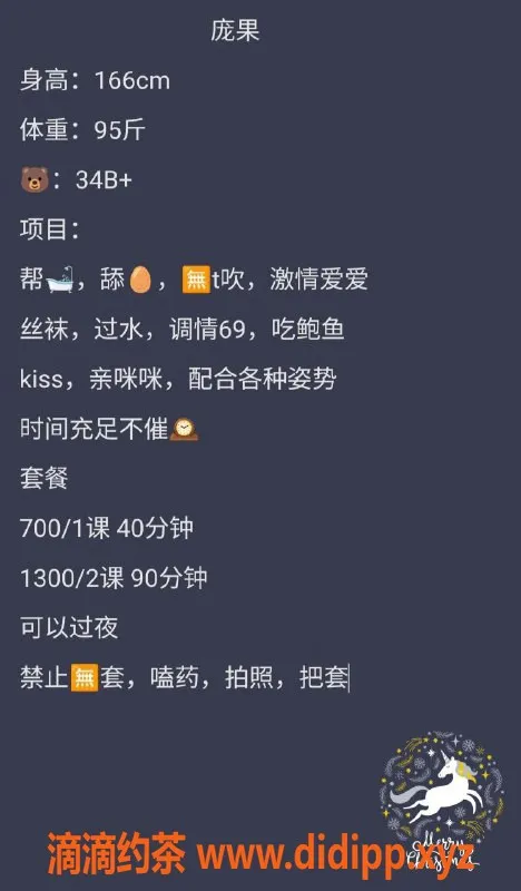 广州楼凤-天河庞果，700元不限时激情服务