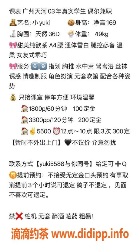 广州楼凤-天河Yuki，清纯可人，1800元性价比超高