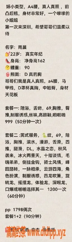 深圳楼凤-雨晨（休息）——优质服务等你来体验