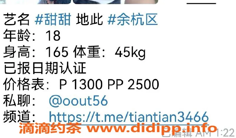 杭州楼凤-余杭区甜甜，已视频认证，服务好又贴心