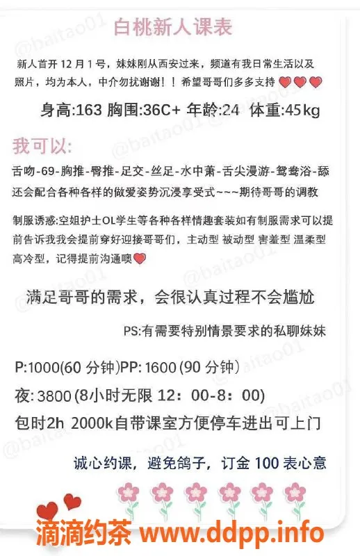 深圳楼凤-福田白桃 | 1000p起 舌吻69服务真实体验