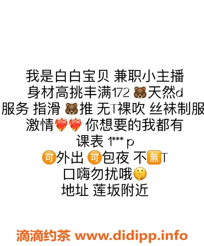 厦门楼凤资源信息,思明区白白，主播制服诱惑，1000/p