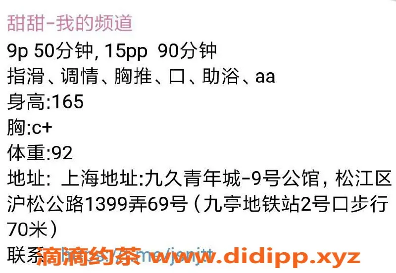 上海楼凤-松江甜甜，165身高C罩杯，900P起