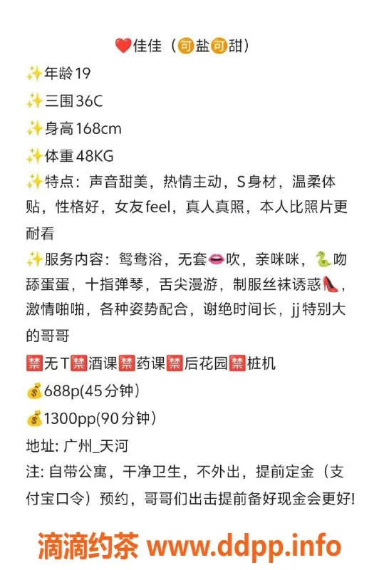 广州楼凤-天河佳佳，688元视频验证御姐，完美体验