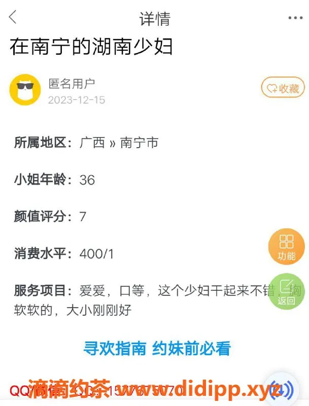 南宁楼凤资源信息,青秀区盲盒艺名，价格400元等你体验！