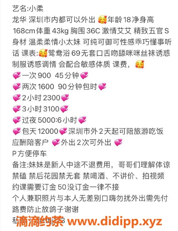 深圳楼凤资源信息,龙华小柔，900元舌吻制服丝袜服务