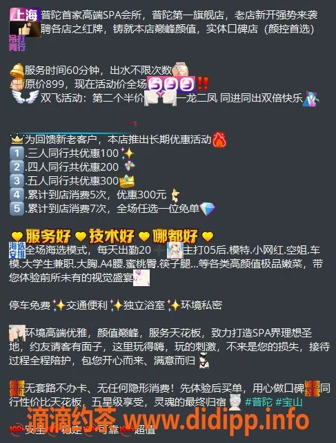 上海spa会所资源信息,普陀瑶台高端SPA，双飞乐享599元