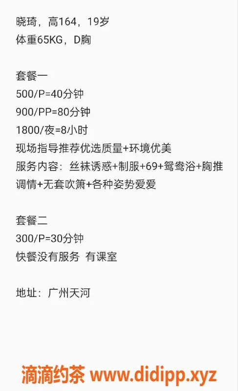 广州楼凤资源信息,天河晓琦，500元视频验证服务
