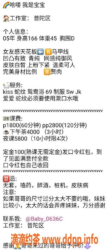 上海楼凤-普陀清纯美女宝宝，166cm仅45kg，1800起