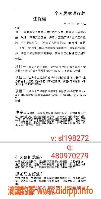南宁抓龙筋资源信息,青秀区抓龙筋，视频验证，398元/次服务
