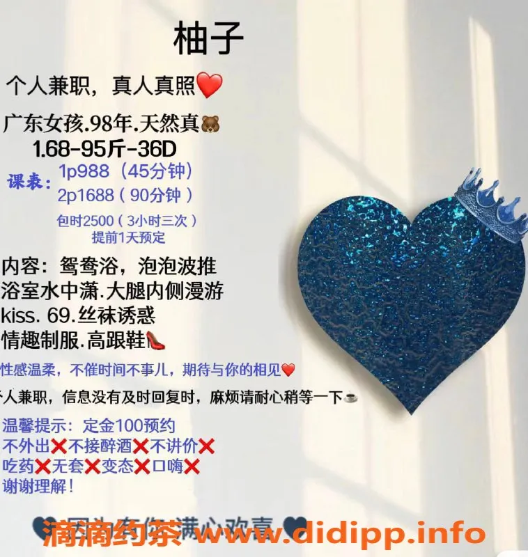 深圳楼凤-福田柚子，千元以下制服波推，超值享受！