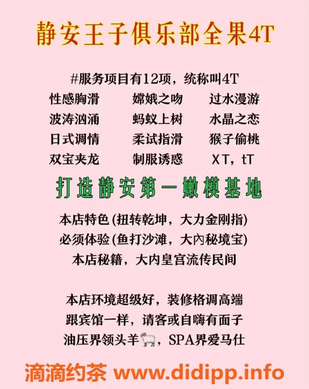 上海spa会所资源信息,静安王子俱乐部全裸4T服务，420元体验