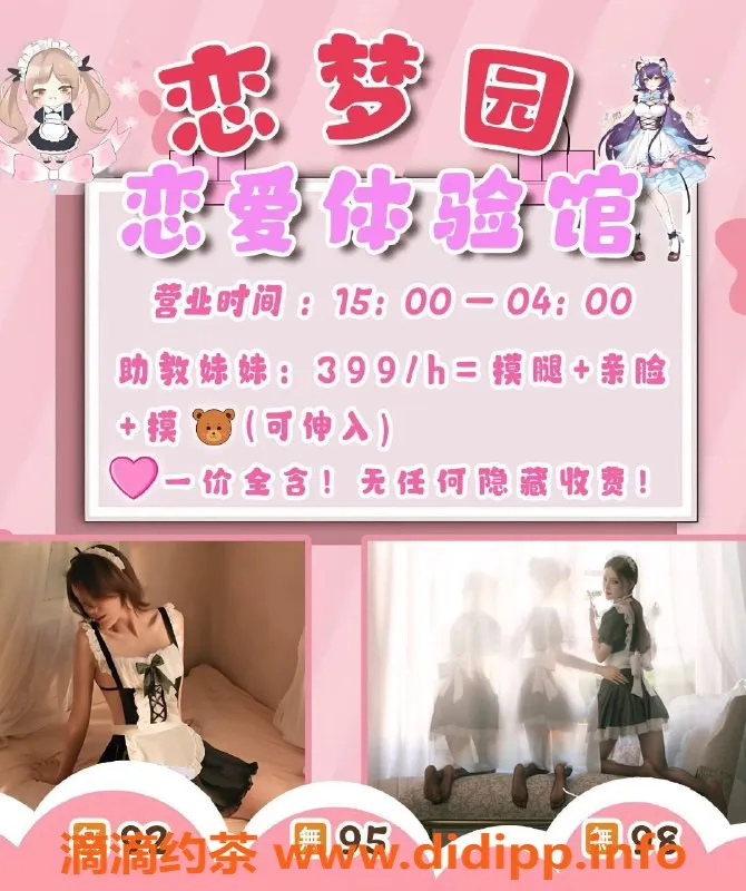 深圳女仆店资源信息,深圳龙华恋梦园女仆MMK，399起超值服务