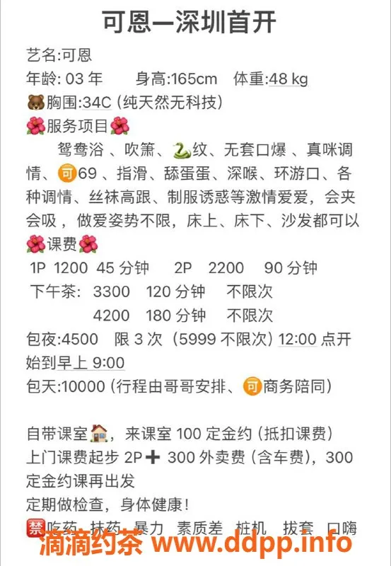 深圳楼凤-南山可恩，1200p起，优质服务