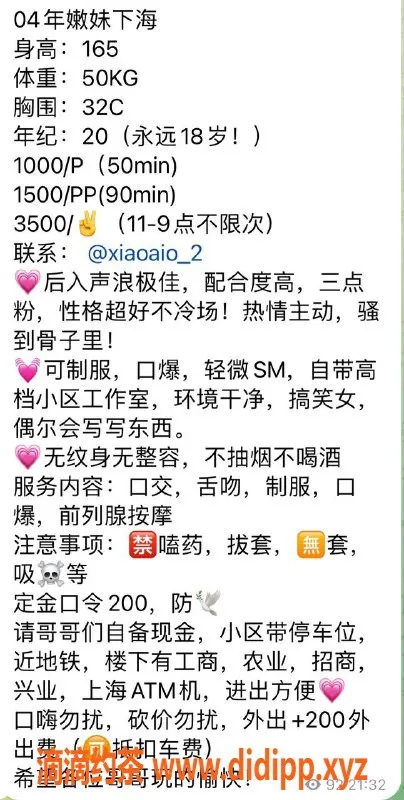 上海楼凤-静安小爱，165高挑C罩杯，1000元起服务